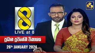 🔴 Live at 8 ප්‍රධාන ප්‍රවෘත්ති විකාශය  20240126 [upl. by Ekralc960]