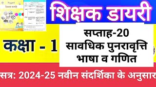 कक्षा 1 सप्ताह 20  class 1 week 20 Teacher Diary 202425 New shikshak Diary Kaise bhare  Diary 1 [upl. by Quenby]