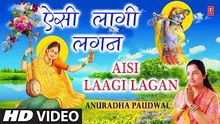 मीरा बाई का अति प्राचीन भजन ऐसी लागी लगन I Aisi Laagi Lagan I ANURADHA PAUDWAL I Full HD Video [upl. by Ylrebmi287]