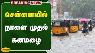 rainbreaking சென்னையில் நாளை முதல் கனமழை  TN Weather News  Jaya Plus [upl. by Wilmott]