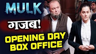 MULK 1ST DAY COLLECTION  Box Office Prediction  Rishi Kapoor Taapsee Pannu Prateik Babbar [upl. by Roddy776]