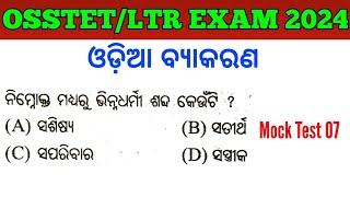 Target OSSTET LTR Exam 2024  Odia Grammar MCQs  Imp for SSD Sevak Sevika TGT OSAP IRB  cine [upl. by Aleihs]