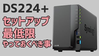 【SYNOLOGY NAS】初期セットアップ編 初期設定・ユーザ作成・共有フォルダ作成・IP固定・スマホバックアップ 等 DS224シノロジー DiskStation [upl. by Branham172]