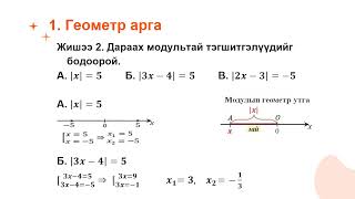 тэгшитгэл [upl. by Richara]