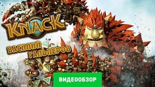 Обзор игры Knack Review [upl. by Eric]