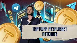 TAPSWAP разрывает NOTCOIN Cамая перспективная тапалка [upl. by Anera]