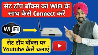 How to connect Set Top Box with WiFi  How to Use Youtube on Set Top Box [upl. by Aicatsana]