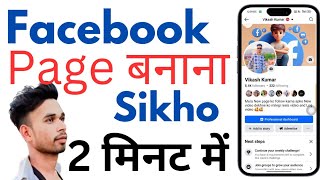 Facebook page kaise banaye How to create page Facebook [upl. by Joy]