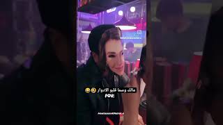 اكسبلور مالك وسما قلبو الأدوار🤣🤣🤣🤣 أحضروا الفيديو كامل 🥰 moatasem al nahar 🥰 [upl. by Ayatahs]