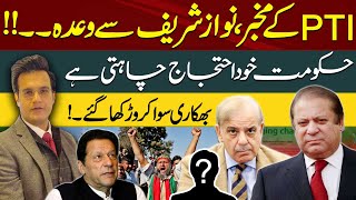 Who is Informer in PTI   On What Promise is Nawaz Sharif Relying   Yasir Rasheed VLOG  92NewsHD [upl. by Ailina466]