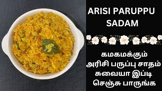 ARISI PARUPPU SADAMகமகமக்கும்அரிசி பருப்பு சாதம் சுவையா இப்டி செஞ்சு பாருங்கRevathy Shanmugam [upl. by Ettie860]