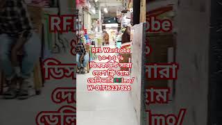 RFL Wardrobe সারা দেশে ফ্রি হোম ডেলিভারি🇧🇩ImoW01716237826 rflwardrobe rflplastic rflfurniture [upl. by Micco181]