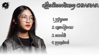 ជ្រើសរើសបទ Chiwawa  Collection Song Nonstop [upl. by Comptom749]