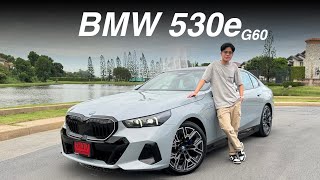 รีวิว BMW 530e M Sport Pro — G60 ปลั้กอินไฮบริด สมรรถนะสุดล้ำหรูหราเหนือระดับ [upl. by Vitale]