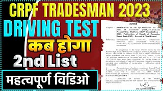 CRPF Tradesman Final Result Out  CRPF Driver Trade Test  9116713034 [upl. by Foah36]