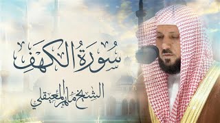 Surat Al Khaf Maher Al Muaiqly  سورة الكهف بصوت الشيخ ماهر المعيقلي [upl. by Kir]