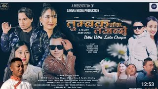 Tumbak phoba ta jabase तुम्बक फोबा तजब्से tamang selo track [upl. by Florri]