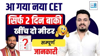 HSSC CET 2024 LATEST UPDATE  HSSC CET 2024 LATEST UPDATE TODAY  HSSC CET 2024 BIG BREAKING NEWS [upl. by Yramanna561]