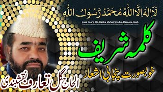 Kalma Shareef By Gul Taruf Naqshbandi 2021 New Mehfil Best Hazri [upl. by Berthoud]