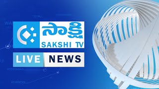 Sakshi TV LIVE  Todays Telugu News LIVE  సాక్షి టీవీ లైవ్ [upl. by Imis]