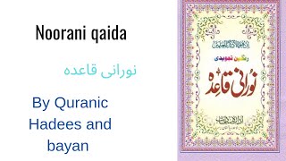 noorani qaida Quranic Hadees and bayan [upl. by Carmena]