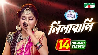 Lilabali  Labiba  ACI XTRA FUN CAKE CHANNEL i GAANER RAJA  Channel i TV [upl. by Eikram49]