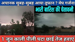 अचानक आया तूफान  मेघ गर्जना तेज हवा अलर्ट  Sikar barish rajnewskdl [upl. by Yrotciv]