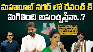 Mahabubnagar Constituency Election Result  CM Revanth Reddy  Signal TV [upl. by Siegler]