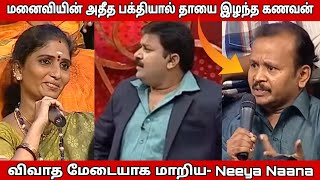 அதிக பக்திமயமான மனைவிகள் Vs கணவர்கள்  Neeya Naana Latest Episode Troll [upl. by Strader461]