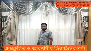 pelmet parda  পেলমেট ডিজাইন পর্দা  Parda best low price in Bangladesh 2024 [upl. by Ambros708]