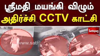 ஸ்ரீமதி மயங்கி விழும் அதிர்ச்சி CCTV காட்சி  Kallakurichi  Srimathi  CCTV SathiyamTv [upl. by Osugi696]