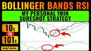 Bollinger Band  RSI Trading Strategy এটা অবশ্যই কাজ করে  MY PERSONAL 1 MIN SECRET STRATEGY [upl. by Salvay337]