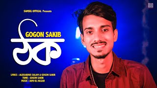 Thok 🔥 ঠক  GOGON SAKIB  Bangla Song 2021 [upl. by Sharon951]