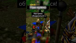 Дипломат варкрафт warcraft3 варкрафт3 warcraft worldofwarcraft мемы рекомендации [upl. by Esineg]