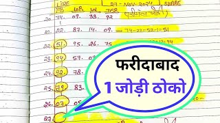 दिसावर live result 27112023  satta king single jodi  satta trick  single jodi trick [upl. by Aliak]