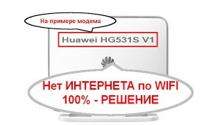 WiFi не РАЗДАЁТ Интернетна примеремодем HG 531 v1  2018 [upl. by Garlaand]