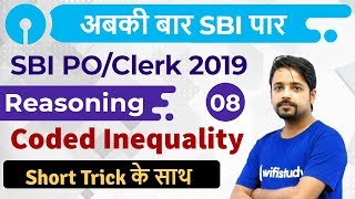 200 PM  SBI POClerk 2019  Reasoning by Puneet Sir  Coded Inequality [upl. by Allana459]