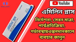 Amilin Plus Bangla নির্দেশনা মাত্রা ও সেবনবিধি পার্শ্ব প্রতিক্রিয়া  Medicine Bangla [upl. by Otineb108]