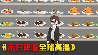 《末日降临全球高温》一口气看完， 重生后的我解锁了超能力！funny video [upl. by Aniryt]