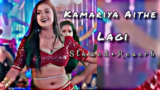 Kamariya Aithe Lagi Ho 🥵 Khesari Lal Yadav  Slowed and Reverb  Lofi Habib001 [upl. by Assert]