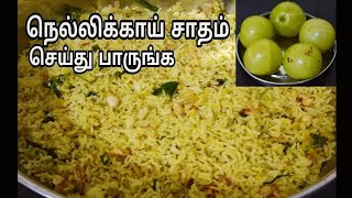 நெல்லிக்காய் சாதம் செய்வது எப்படிGooseberry Rice Recipe in TamilNellikai Sadam [upl. by Ingles]