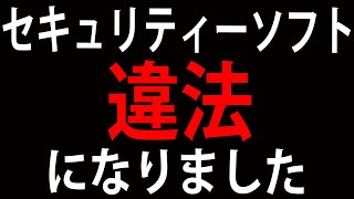 【日本は大丈夫？】日本で人気ランキング３位のセキュリティーソフトにまさかの禁止命令！世界が驚く！【驚きの真実とは？】 [upl. by Nymzaj679]