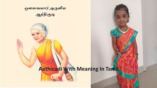 Aathichudi With Meaning In Tamil  ஆத்திசூடி Mazhalai Pechu [upl. by Elleyoj]