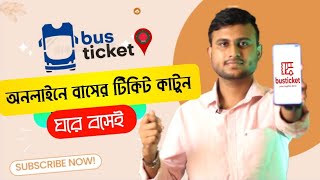 Online Bus Ticket Bangladesh অনলাইনে বাসের টিকেট কাটার নিয়ম BD Bus Ticket Shohoz Bus Ticket [upl. by Zil722]