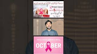 Mammogram and ultrasound  October awareness 2024 youtubeshorts shorts fyp muslim relegious [upl. by Sauers]