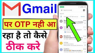 how to fix gamil otp receiving problem  gmail par otp nahi aa raha hai  gamil otp not received [upl. by Heimer]