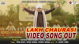 Video Out  Lakh Chaurasi Shyam Sharma  Prem Dehati  DadaLakhmiYashpal Sharma Ravindra Rajawat [upl. by Aicenert]