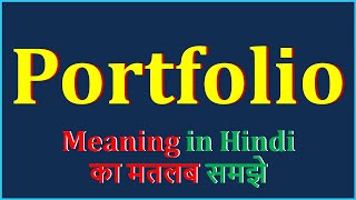 Portfolio Meaning in Hindi  Portfolio ka matlab kya hota hai  Portfolio का अर्थ  ENGLISH Speako [upl. by Plusch]