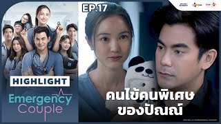 Highlight EP17 คนไข้คนพิเศษของปัณณ์  Emergency Couple [upl. by Aeslahc211]