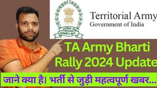 TA Army Bharti 2024  Kab Aayegi Territorial Army Bharti  Territorial Army New Recruitment 2024 [upl. by Knuth]